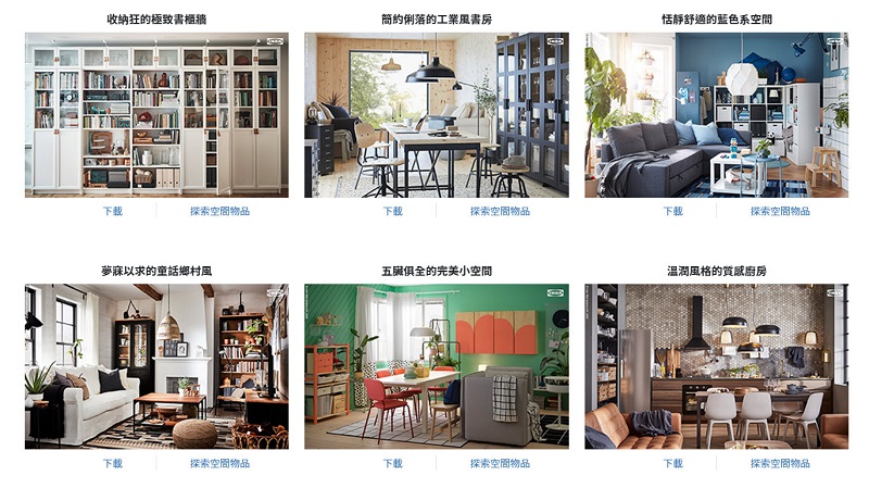 「IKEA虛擬美圖背景」於官網開放免費下載 打造清新舒爽的視訊背景 - 電腦王阿達 「IKEA虛擬美圖背景」於官網開放免費下載 打造清新舒爽的視訊背景 - 電腦王阿達