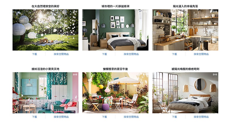 「IKEA虛擬美圖背景」於官網開放免費下載 打造清新舒爽的視訊背景 - 電腦王阿達 「IKEA虛擬美圖背景」於官網開放免費下載 打造清新舒爽的視訊背景 - 電腦王阿達