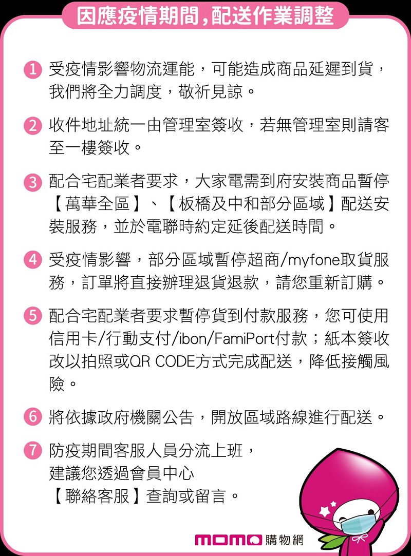 PChome 24h購物、momo購物 配合疫情調整配送作業 將暫停貨到付款等服務 - 電腦王阿達 PChome 24h購物、momo購物 配合疫情調整配送作業 將暫停貨到付款等服務 - 電腦王阿達