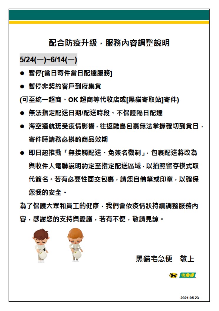PChome 24h購物、momo購物 配合疫情調整配送作業 將暫停貨到付款等服務 - 電腦王阿達 PChome 24h購物、momo購物 配合疫情調整配送作業 將暫停貨到付款等服務 - 電腦王阿達