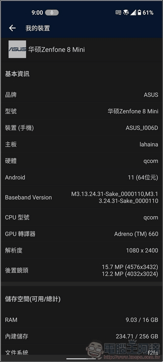 ASUS Zenfone 8 效能測試- 02 ASUS Zenfone 8 效能測試- 02