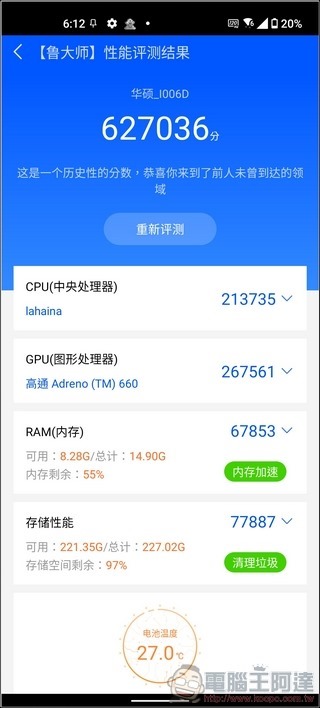 ASUS Zenfone 8 效能測試- 05 ASUS Zenfone 8 效能測試- 05