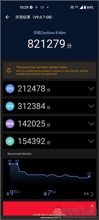 ASUS Zenfone 8 效能測試- 06 ASUS Zenfone 8 效能測試- 06