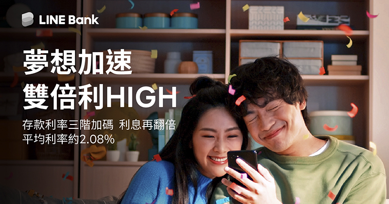 LINE Bank 雙倍利 High LINE Bank 雙倍利 High