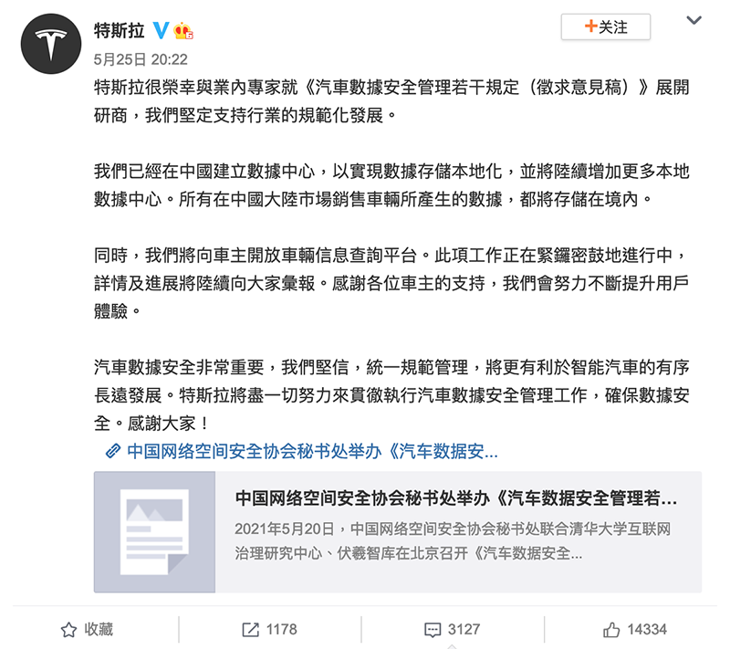 Tesla 宣布中國大陸車輛數據都將存在境內,車輛資訊查詢平台緊鑼密鼓建置中 - 電腦王阿達 Tesla 宣布中國大陸車輛數據都將存在境內,車輛資訊查詢平台緊鑼密鼓建置中 - 電腦王阿達