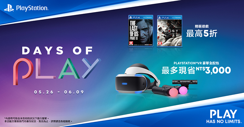 PlayStation 推出「Days of Play」年度全球優惠活動，周邊與遊戲大折扣 - 電腦王阿達