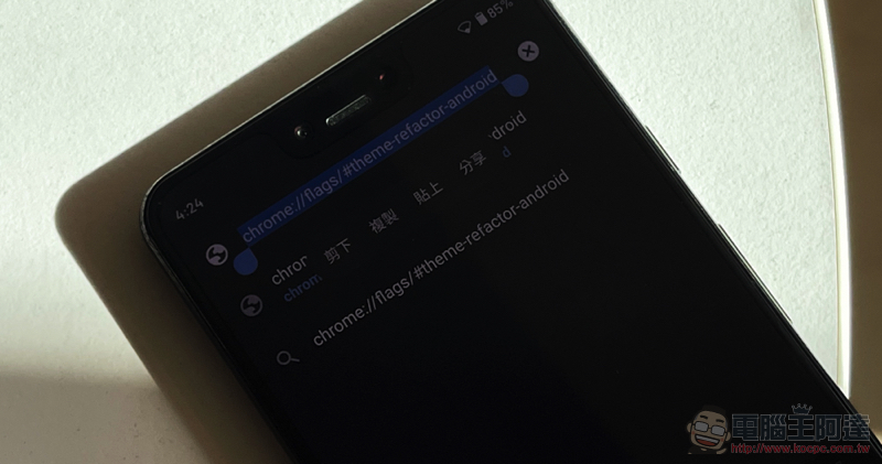 Android 12 超美介面可在 Chrome 上搶先用！這篇教你怎麼啟動 - 電腦王阿達