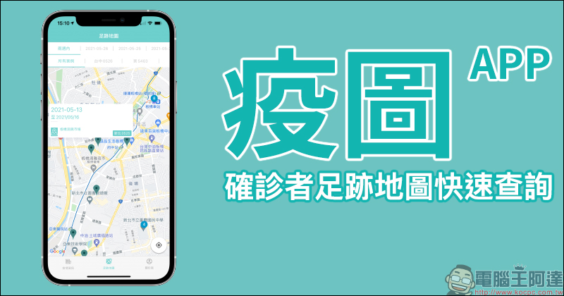 台中市政府與逢甲大學合作推出「台中確診足跡地圖」,快速查生活圈近兩週的確診者足跡 - 電腦王阿達 台中市政府與逢甲大學合作推出「台中確診足跡地圖」,快速查生活圈近兩週的確診者足跡 - 電腦王阿達