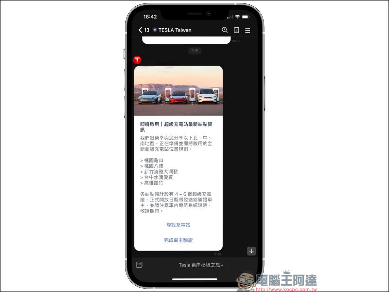 特斯拉預計將啟用 16 座全新超級充電站(全台新特斯拉超充站整理) - 電腦王阿達 特斯拉預計將啟用 16 座全新超級充電站(全台新特斯拉超充站整理) - 電腦王阿達