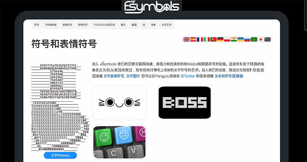 6個免費的FB臉書表情符號懶人包,臉書貼文聊天必備! - 電腦王阿達 免費的FB表情符號懶人包-fsymbols