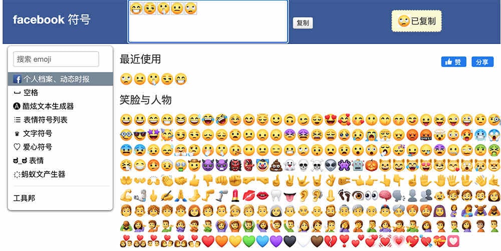 6個免費的FB臉書表情符號懶人包,臉書貼文聊天必備! - 電腦王阿達 免費的FB表情符號懶人包-piliapp