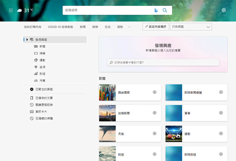 Microsoft Edge 91 版加入購物回饋與比價功能,還改進了瀏覽器效能 - 電腦王阿達 Microsoft Edge 91 版加入購物回饋與比價功能,還改進了瀏覽器效能 - 電腦王阿達