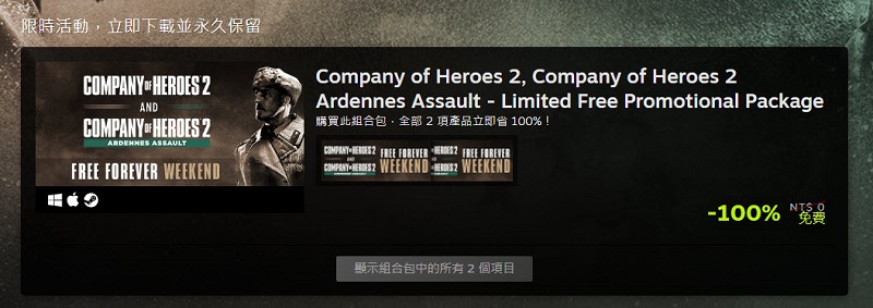 Steam《英雄連隊2》與《突出部之役》資料片 限時免費領取永久保存 - 電腦王阿達 Steam《英雄連隊2》與《突出部之役》資料片 限時免費領取永久保存 - 電腦王阿達