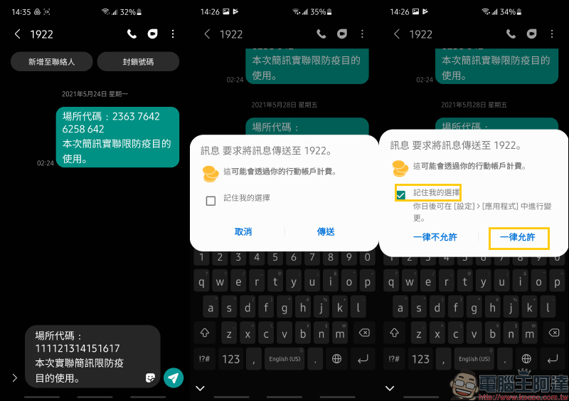 1922實聯制QRCode掃描器 Android App :超快速開啟掃描實聯制 QR Code ,無廣告、輕鬆完成簡訊實聯制登記 - 電腦王阿達 1922實聯制QRCode掃描器 Android App :超快速開啟掃描實聯制 QR Code ,無廣告、輕鬆完成簡訊實聯制登記 - 電腦王阿達