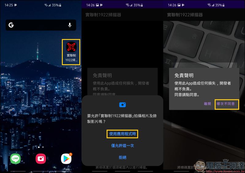 1922實聯制QRCode掃描器 Android App :超快速開啟掃描實聯制 QR Code ,無廣告、輕鬆完成簡訊實聯制登記 - 電腦王阿達 1922實聯制QRCode掃描器 Android App :超快速開啟掃描實聯制 QR Code ,無廣告、輕鬆完成簡訊實聯制登記 - 電腦王阿達