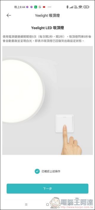 Yeelight LED 智慧彩光吸頂燈 開箱 - 26 Yeelight LED 智慧彩光吸頂燈 開箱 - 26