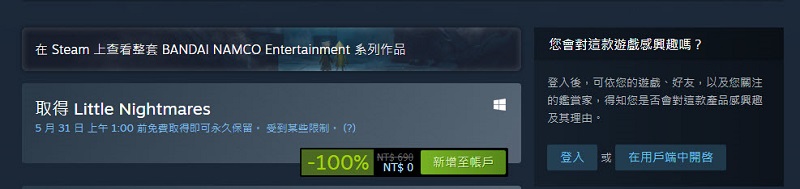 Steam《小小夢魘》限時免費活動 期間登入領取即可永久保存 - 電腦王阿達 Steam《小小夢魘》限時免費活動 期間登入領取即可永久保存 - 電腦王阿達