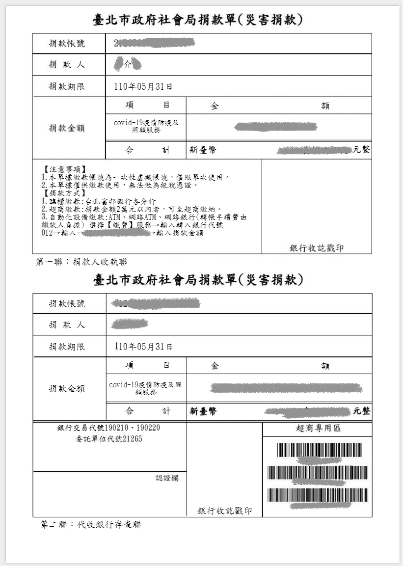 台北市捐款專戶「揪安心災民照顧雲端整合服務」幫助台灣對況新冠病毒 - 電腦王阿達 台北市捐款專戶「揪安心災民照顧雲端整合服務」幫助台灣對況新冠病毒 - 電腦王阿達