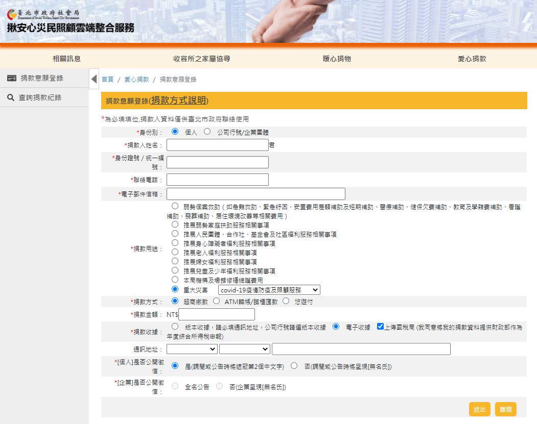 台北市捐款專戶「揪安心災民照顧雲端整合服務」幫助台灣對況新冠病毒 - 電腦王阿達 台北市捐款專戶「揪安心災民照顧雲端整合服務」幫助台灣對況新冠病毒 - 電腦王阿達