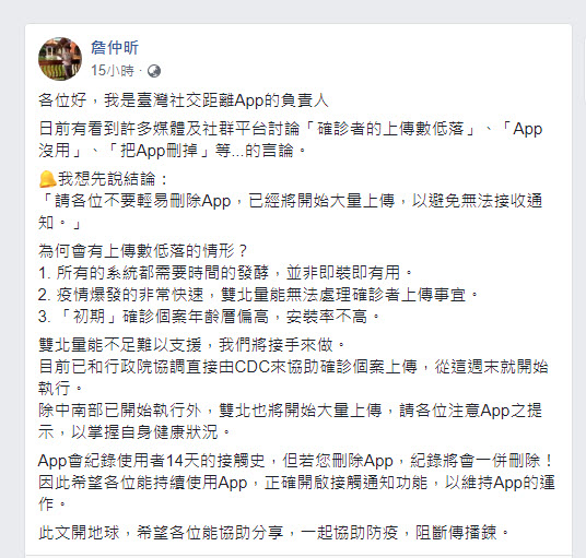 「臺灣社交距離App」將開始大量上傳確診個案 負責人建議持續使用App - 電腦王阿達