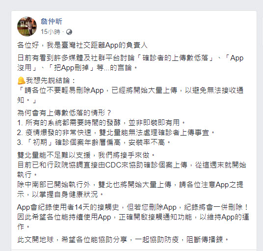 「臺灣社交距離App」將開始大量上傳確診個案 負責人建議持續使用App - 電腦王阿達 「臺灣社交距離App」將開始大量上傳確診個案 負責人建議持續使用App - 電腦王阿達