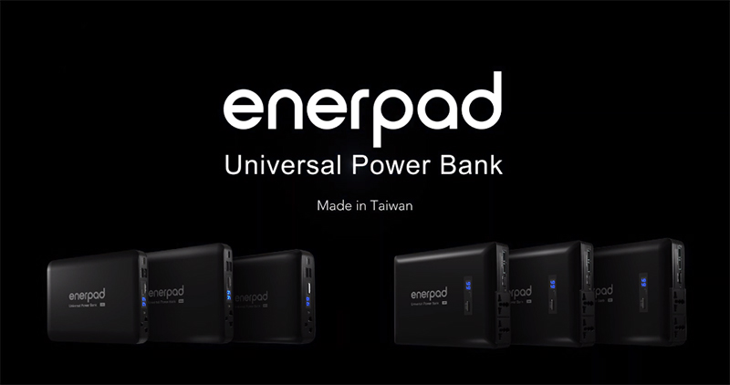 Enerpad 展出三款萬用行動電源，最高 16 萬毫安時可適用各種家電 - 電腦王阿達