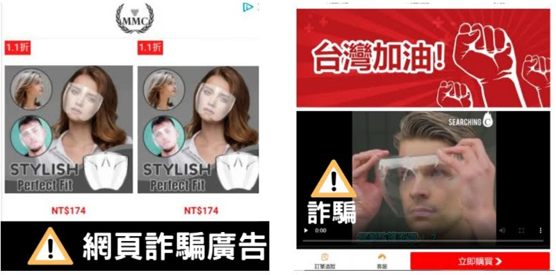一頁式購物詐騙爆量,以防疫類物資為名行詐財之實尤其猖獗 - 電腦王阿達 一頁式購物詐騙爆量,以防疫類物資為名行詐財之實尤其猖獗 - 電腦王阿達