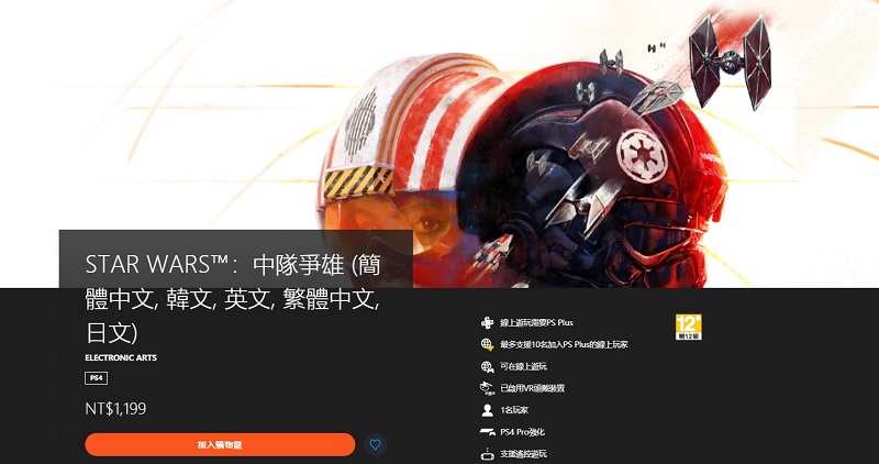 PlayStation Plus 6月份免費遊戲 包含《STAR WARS™:中隊爭雄》、《Virtua Fighter 5》等三款 - 電腦王阿達 PlayStation Plus 6月份免費遊戲 包含《STAR WARS™:中隊爭雄》、《Virtua Fighter 5》等三款 - 電腦王阿達