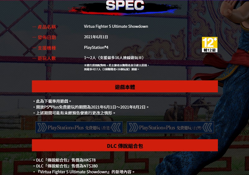 PlayStation Plus 6月份免費遊戲 包含《STAR WARS™:中隊爭雄》、《Virtua Fighter 5》等三款 - 電腦王阿達 PlayStation Plus 6月份免費遊戲 包含《STAR WARS™:中隊爭雄》、《Virtua Fighter 5》等三款 - 電腦王阿達