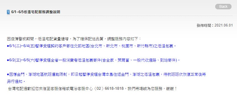 低溫宅配物流爆量 黑貓宅急便等宅配暫停受理寄往北北基低溫包裹 - 電腦王阿達 低溫宅配物流爆量 黑貓宅急便等宅配暫停受理寄往北北基低溫包裹 - 電腦王阿達
