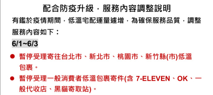 低溫宅配物流爆量 黑貓宅急便等宅配暫停受理寄往北北基低溫包裹 - 電腦王阿達 低溫宅配物流爆量 黑貓宅急便等宅配暫停受理寄往北北基低溫包裹 - 電腦王阿達