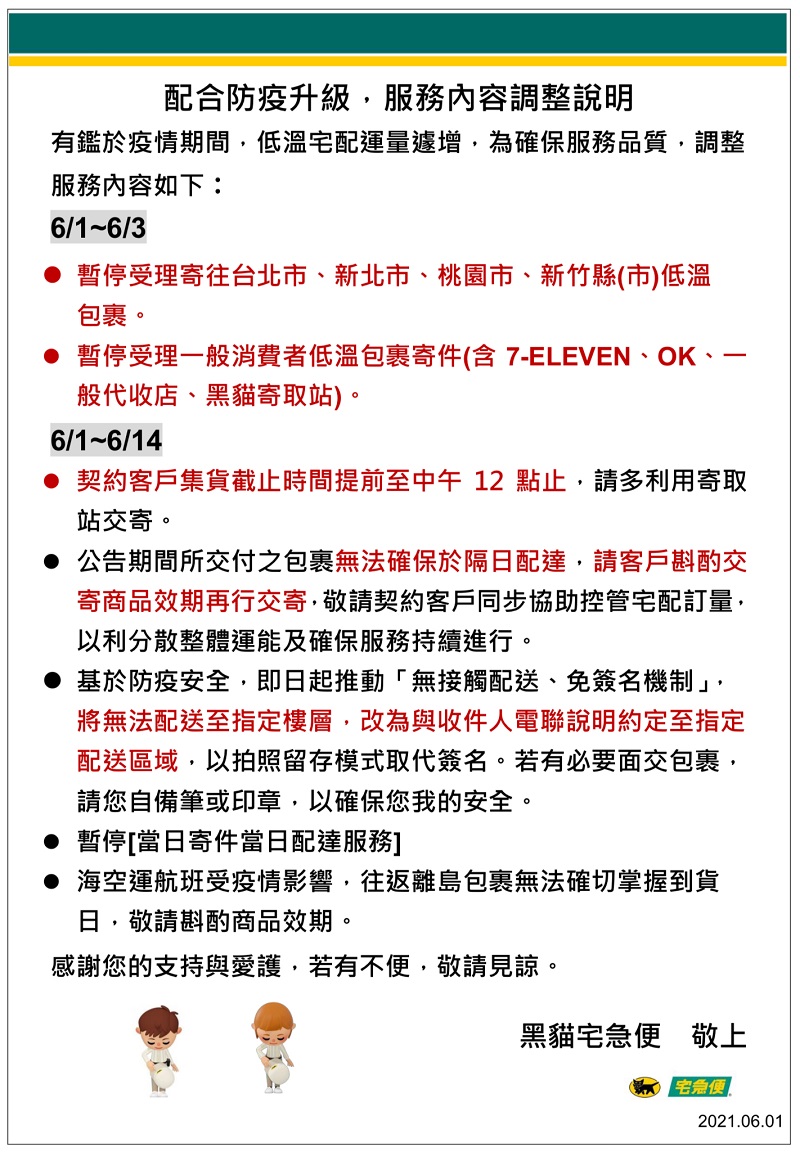 低溫宅配物流爆量 黑貓宅急便等宅配暫停受理寄往北北基低溫包裹 - 電腦王阿達 低溫宅配物流爆量 黑貓宅急便等宅配暫停受理寄往北北基低溫包裹 - 電腦王阿達