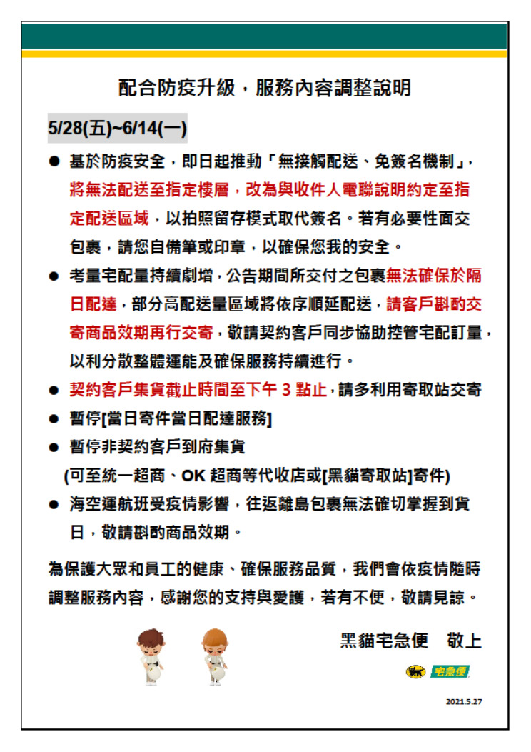 低溫宅配物流爆量 黑貓宅急便等宅配暫停受理寄往北北基低溫包裹 - 電腦王阿達 低溫宅配物流爆量 黑貓宅急便等宅配暫停受理寄往北北基低溫包裹 - 電腦王阿達