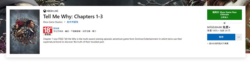 Steam與XBOX遊戲《Tell Me Why》限時免費 期間領取可永久保存 - 電腦王阿達 Steam與XBOX遊戲《Tell Me Why》限時免費 期間領取可永久保存 - 電腦王阿達