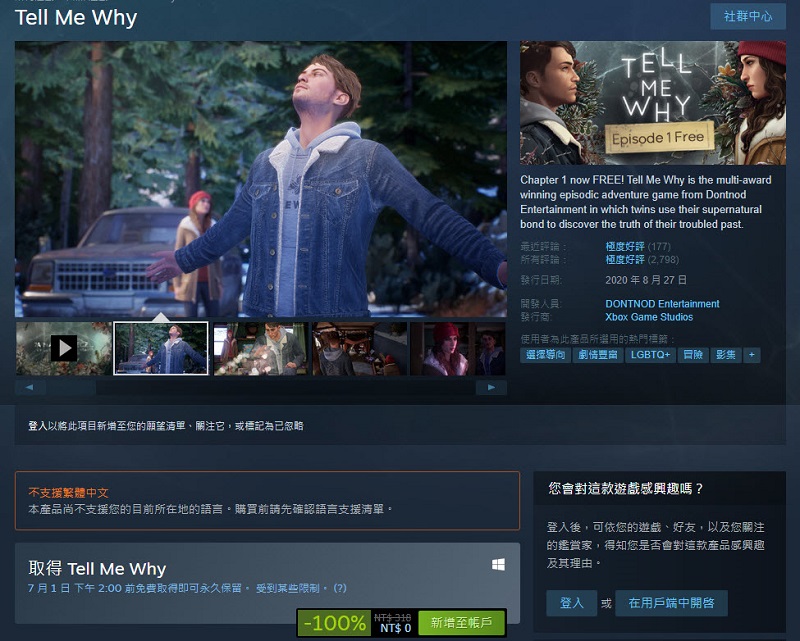 Steam與XBOX遊戲《Tell Me Why》限時免費 期間領取可永久保存 - 電腦王阿達 Steam與XBOX遊戲《Tell Me Why》限時免費 期間領取可永久保存 - 電腦王阿達