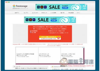 來自日本的 firestorage 雲端檔案分享免費空間，無容量限制，支援密碼設置 - 電腦王阿達