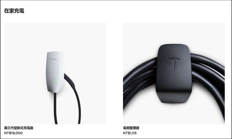 Tesla 在台推出線上商店服務,由試駕、定車與配件選購全部搞定 - 電腦王阿達 Tesla 在台推出線上商店服務,由試駕、定車與配件選購全部搞定 - 電腦王阿達