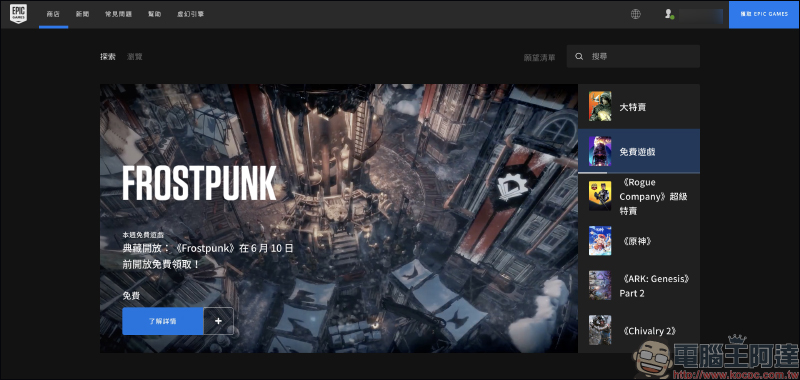 《冰封龐克 Frostpunk》 EPIC Games 限時免費下載永久遊玩,現省 429 元 - 電腦王阿達 《冰封龐克 Frostpunk》 EPIC Games 限時免費下載永久遊玩,現省 429 元 - 電腦王阿達
