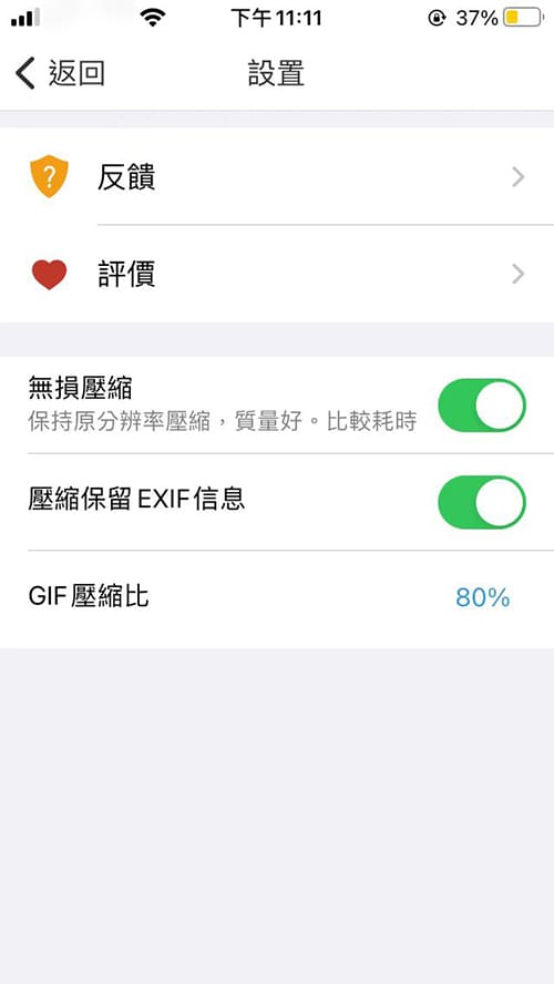 iPhone、iPad圖片影片壓縮大師,免費批次縮小文檔體積! - 電腦王阿達 圖片影片壓縮大師(iPhone&iPad)- 設定