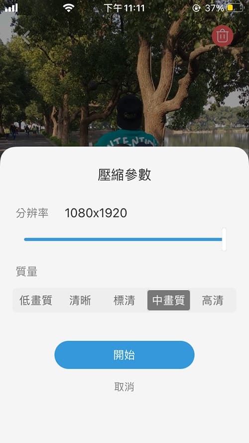 iPhone、iPad圖片影片壓縮大師,免費批次縮小文檔體積! - 電腦王阿達 圖片影片壓縮大師(iPhone&iPad)- 影片壓縮設定