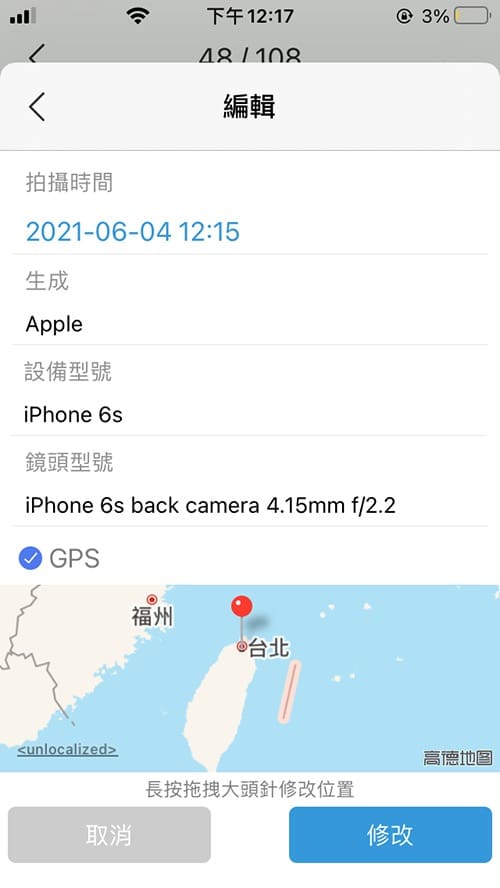 iPhone、iPad圖片影片壓縮大師,免費批次縮小文檔體積! - 電腦王阿達 圖片影片壓縮大師(iPhone&iPad)- 編輯GPS信息