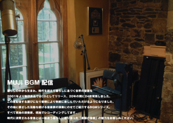 MUJI 無印良品開放自家 BGM 背景音樂讓大家免費線上聽，在家工作也能感受 MUJI 氛圍 - 電腦王阿達