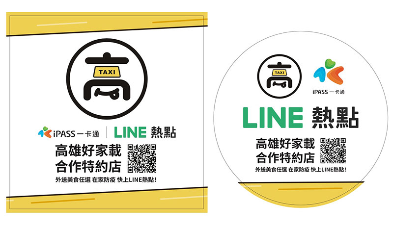 餐飲外送新選擇,LINE 熱點加入「高雄好家載」訂餐服務 - 電腦王阿達 餐飲外送新選擇,LINE 熱點加入「高雄好家載」訂餐服務 - 電腦王阿達