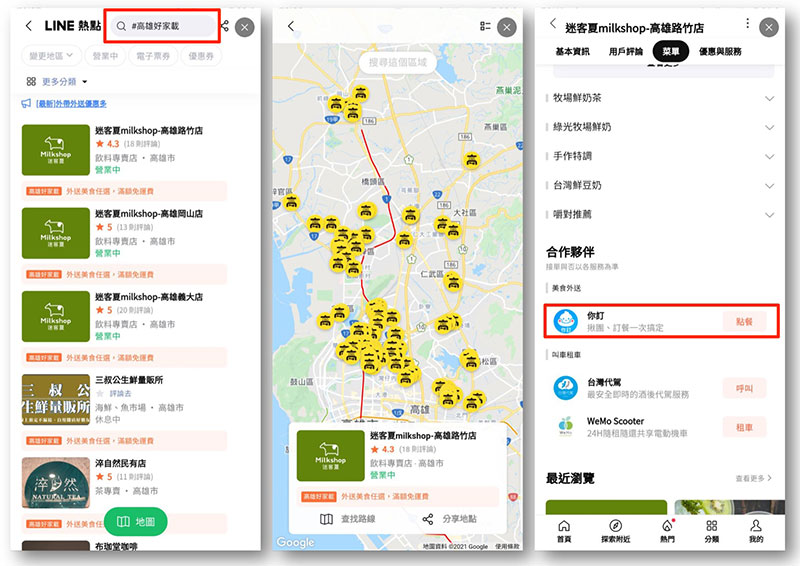 餐飲外送新選擇,LINE 熱點加入「高雄好家載」訂餐服務 - 電腦王阿達 餐飲外送新選擇,LINE 熱點加入「高雄好家載」訂餐服務 - 電腦王阿達