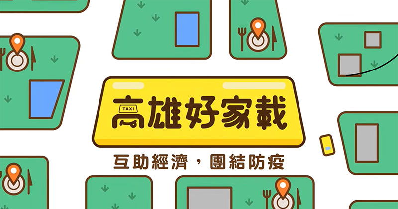 餐飲外送新選擇,LINE 熱點加入「高雄好家載」訂餐服務 - 電腦王阿達 餐飲外送新選擇,LINE 熱點加入「高雄好家載」訂餐服務 - 電腦王阿達