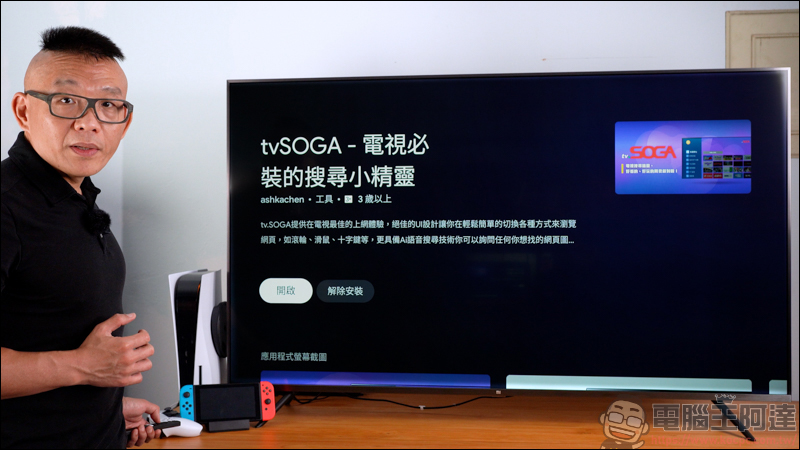 tv.SOGA 智能搜尋精靈,專為智慧電視而生的瀏覽器 App,更快速的搜尋網址,強大的語音搜尋功能 - 電腦王阿達 tv.SOGA 智能搜尋精靈,專為智慧電視而生的瀏覽器 App,更快速的搜尋網址,強大的語音搜尋功能 - 電腦王阿達