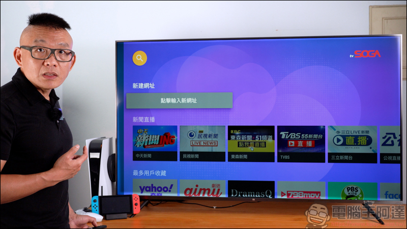 tv.SOGA 智能搜尋精靈,專為智慧電視而生的瀏覽器 App,更快速的搜尋網址,強大的語音搜尋功能 - 電腦王阿達 tv.SOGA 智能搜尋精靈,專為智慧電視而生的瀏覽器 App,更快速的搜尋網址,強大的語音搜尋功能 - 電腦王阿達