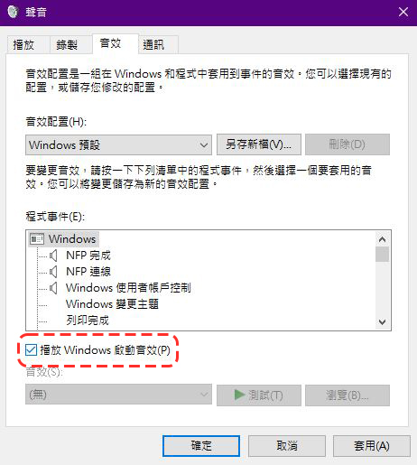 開機太安靜沒有存在感?教你怎麼打開 Windows 10 開機提示音 - 電腦王阿達 開機太安靜沒有存在感?教你怎麼打開 Windows 10 開機提示音 - 電腦王阿達