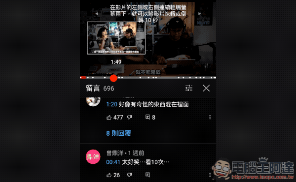 YouTube 推「時間戳記留言」功能,影片看起來更加歡樂了!(怎麼啟動看這裡) - 電腦王阿達 YouTube 推「時間戳記留言」功能,影片看起來更加歡樂了!(怎麼啟動看這裡) - 電腦王阿達