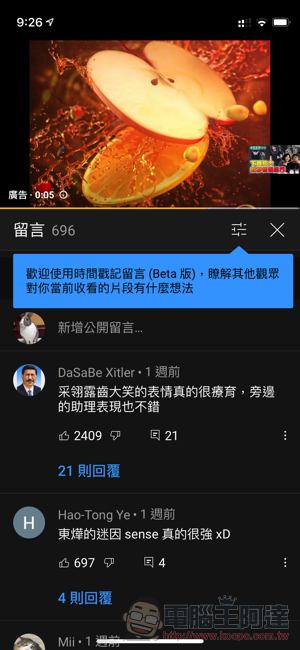 YouTube 推「時間戳記留言」功能,影片看起來更加歡樂了!(怎麼啟動看這裡) - 電腦王阿達 YouTube 推「時間戳記留言」功能,影片看起來更加歡樂了!(怎麼啟動看這裡) - 電腦王阿達